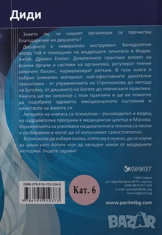 Иля Коган, А. Миронов - Дихателни практики , снимка 2 - Здраве, медицина и спорт - 56155233