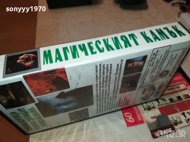 МАГИЧЕСКИЯТ КАМЪК-VHS VIDEO TAPE 2608251254, снимка 2 - Други жанрове - 51495256