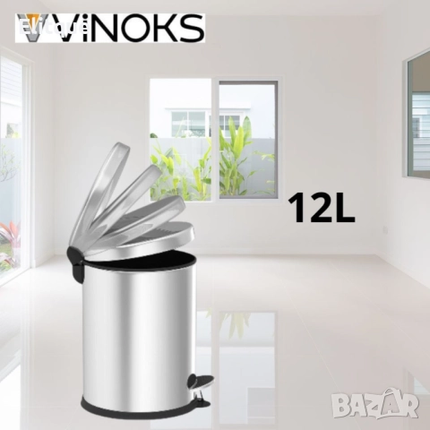 Кофа за смет с педал Vinoks, 3/5/8/12 л.бавно затваря, инокс, снимка 8 - Други стоки за дома - 52889305