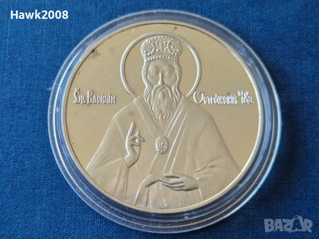 Сребърен Медал плакет монета свети Василий Острожки