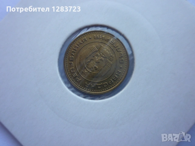 1 стотинка 1970 година, снимка 12 - Нумизматика и бонистика - 53678692