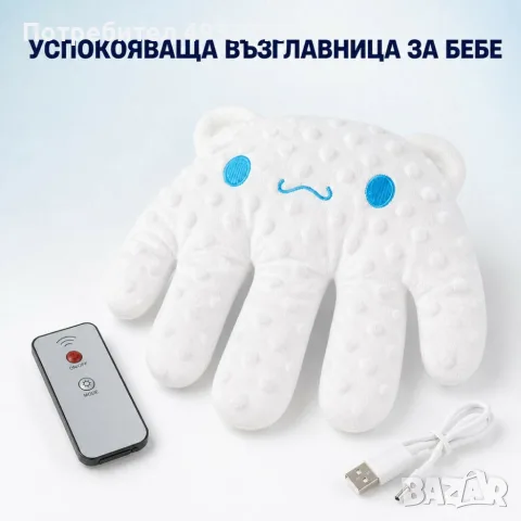 Бебешка успокояваща възглавница с нежно ритмично потупване и дистанционно
