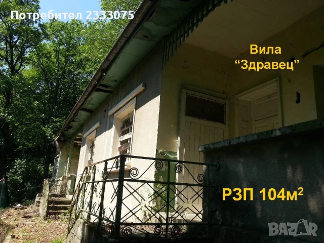 Продавам вила Здравец в КК Върбица, обл. Шумен