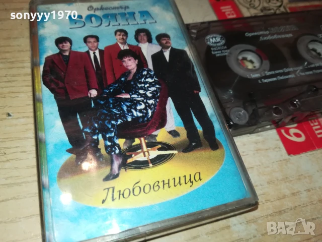 заявена за 08.12.25-ОРКЕСТЪР БОЯНА-ЛЮБОВНИЦА-ОРИГИНАЛНА КАСЕТА 1408251533, снимка 6 - Аудио касети - 51366645
