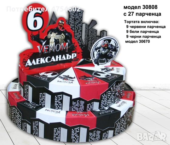 Картонена торта "Венъм".