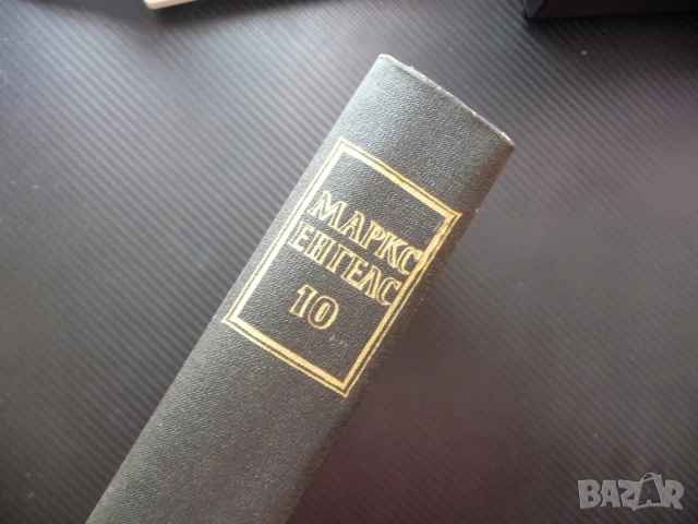 Маркс Енгелс 10 Западните държави и Турция Гръцкото възстание Обсадата на Силистра руските крепости , снимка 4 - Други - 52238919