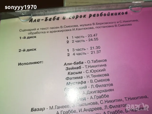 АЛИ БАБА И СОРОК РАЗБОЙНИКОВ ЦД-2БР 0804251426, снимка 10 - CD дискове - 49811031