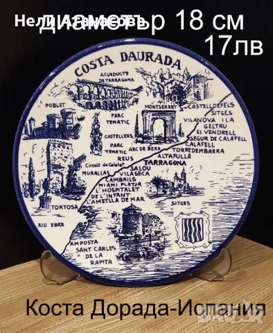 Колекционерска чиния от гр.Елена, снимка 5 - Колекции - 49977365