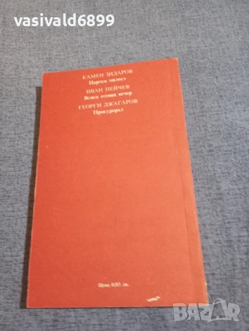 "Българска драма", снимка 3 - Българска литература - 50753319