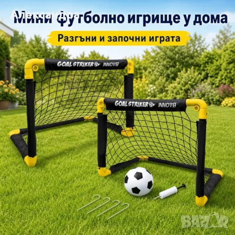 Комплект 2 сгъваеми футболни врати за деца с топка и помпа – за двор и градина, снимка 9 - Футбол - 55925291