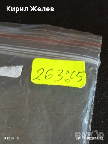 Три фонокарти БУЛ ФОН, стари редки за КОЛЕКЦИЯ ДЕКОРАЦИЯ 26375, снимка 8 - Други ценни предмети - 51678865