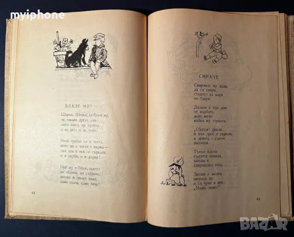 Стара Книга Наште Сърчица / Доре Габе 1957 г., снимка 7 - Детски книжки - 49528645