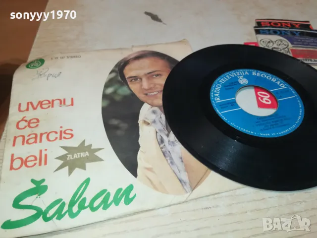 SABAN SAULIC-YU ПЛОЧА 1205252020, снимка 7 - Грамофонни плочи - 50259197