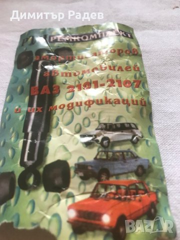 РАЗНИ АКСЕСОАРИ ЗА МОСКВИЧ 412---2140---2146, снимка 3 - Части - 40934117