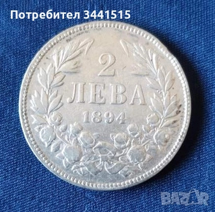 Сребърна монета България 2 лева, 1894, Фердинанд I, Боже пази България, снимка 2 - Нумизматика и бонистика - 52935299
