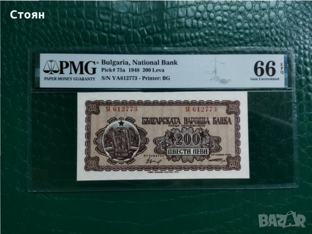 Банкнота 200 лв. в изключително качество