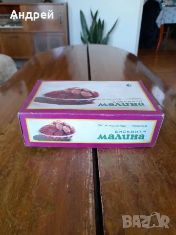 Стара кутия от бисквити Малина