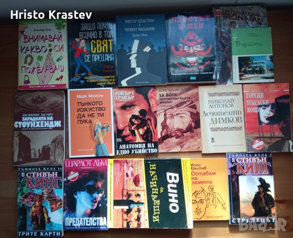 1200 книги - лична колекция - 7€ бр.- част I, снимка 12 - Художествена литература - 53534672