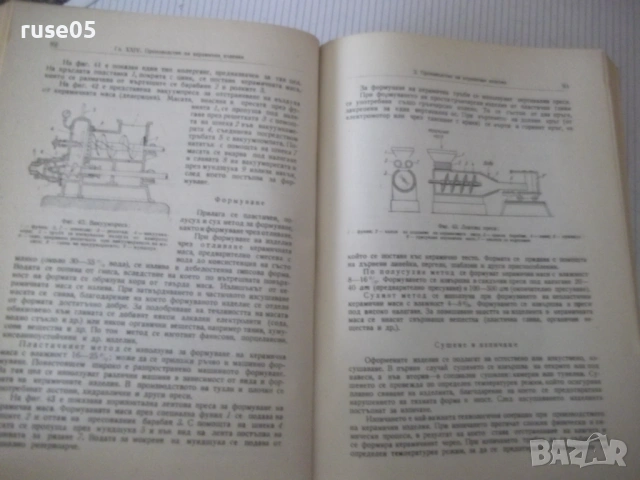 Книга "Обща химична технология-том II-С.Волфкович" - 940 стр, снимка 10 - Учебници, учебни тетрадки - 53224059