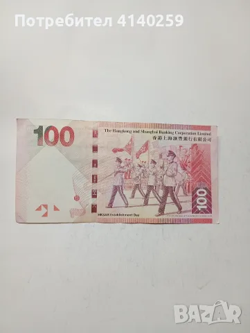 ХОНКОНГ БАНКНОТА 100 ДОЛАРА , снимка 3 - Нумизматика и бонистика - 56210897