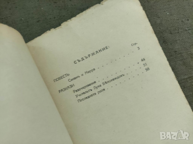 Продавам книга "Синан и Мирра .  Светослав Димитров, снимка 4 - Художествена литература - 36311463