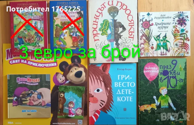 Детски книги с приказки , снимка 6 - Детски книжки - 52774418