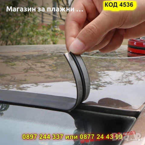 Гумено уплътнение за автостъкла – самозалепващо - КОД 4536, снимка 14 - Аксесоари и консумативи - 50823777