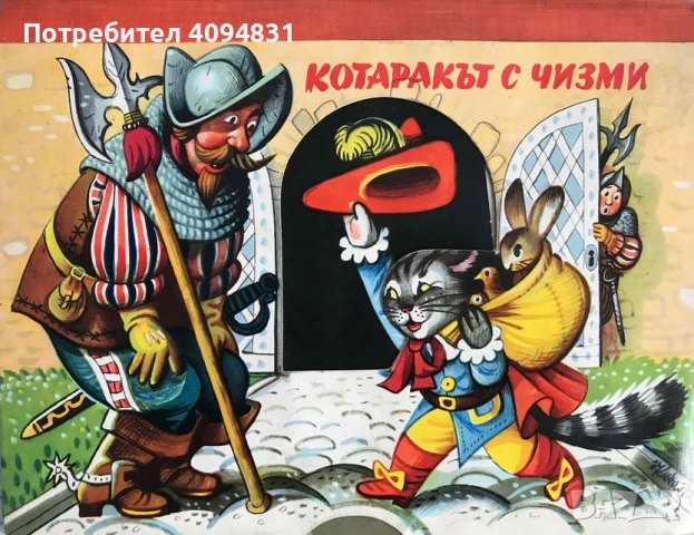 Панорамни книги. Червената шапчица/ Котаракът с чизми, снимка 2 - Детски книжки - 52921129