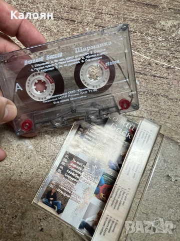 Аудио касетка Николай Басков - Шарманка , снимка 4 - Аудио касети - 51823463