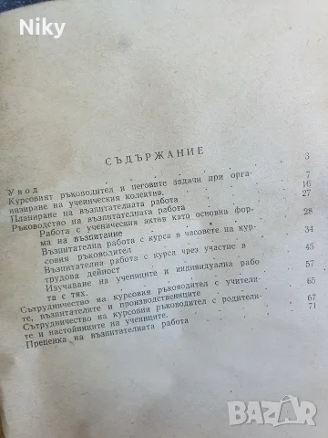 Курсовият ръководител в професионалните учебни заведения , снимка 3 - Учебници, учебни тетрадки - 55987871