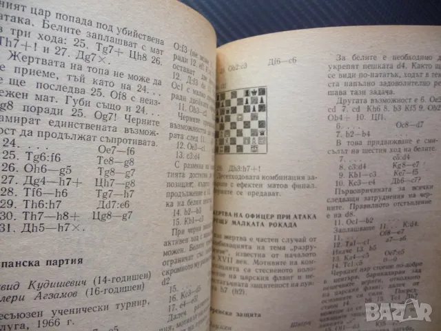 Към големите - за малките В. Зак шахмат шах игра цар царица мат, снимка 5 - Други - 47980784