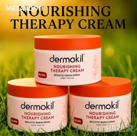 Dermokil Nourishing Therapy Cream,  интензивен подхранващ крем