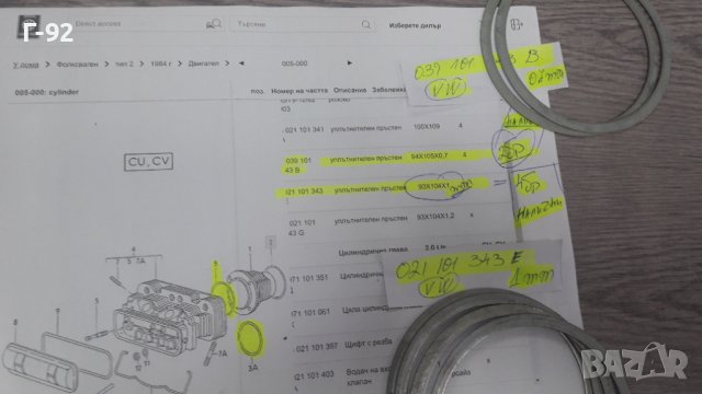 039101343B**NEU**VAG**PORSCHE**ВЪЗДУШЕН  БОКСЕР**УПЛЪТНЕНИЕТО ЗА ГЛАВИЕ**  , снимка 7 - Части - 42515546