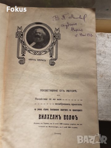 Рядко - Капиталът първи превод от Димитър Благоев 1909г., снимка 2 - Антикварни и старинни предмети - 40713575