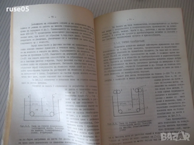 Книга "Технологии за нанасяне на покрития - М.Кънев"-210стр., снимка 5 - Специализирана литература - 53214826