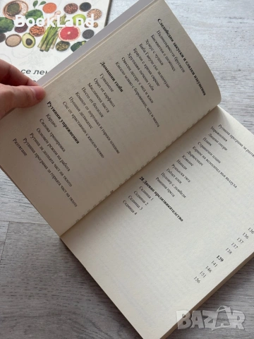 Всичко за здравето на черния дроб , снимка 10 - Други - 53295843