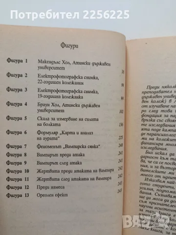 Енергията на аурата за здраве, лечение и равновесие, снимка 4 - Специализирана литература - 55790151