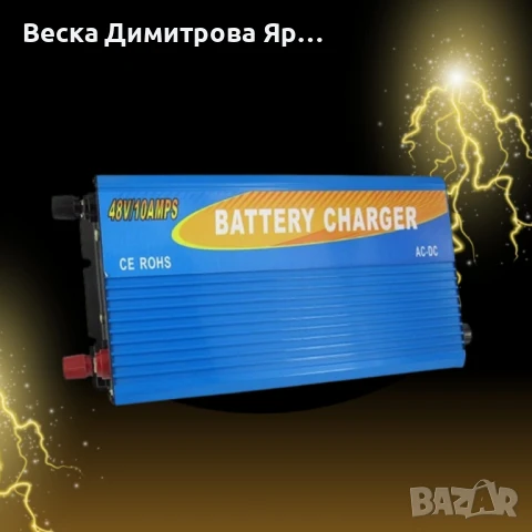 Зарядно за акумулатор универсално 48V / 10A KS4810B – мощно, надеждно, универсално, снимка 5 - Друга електроника - 50945952
