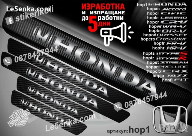 ПРАГОВЕ карбон Honda INSIGHT фолио стикери hopin, снимка 4 - Аксесоари и консумативи - 48383490