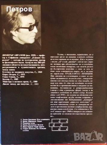 Летопис на едно драматично десетилетие, Димитър Аврамов, снимка 2 - Други - 41242272