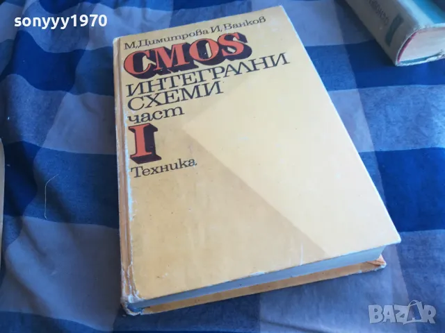 CMOS ИНТЕГРАЛНИ СХЕМИ 1201251716, снимка 7 - Специализирана литература - 48653329