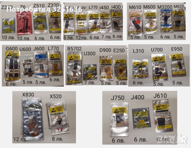 Лентови кабели за Samsung E250,E350,E370,E390,E700,E710,E715,E720,E530,E600,E620,E630,E800,E810,E900, снимка 7 - Резервни части за телефони - 50531626