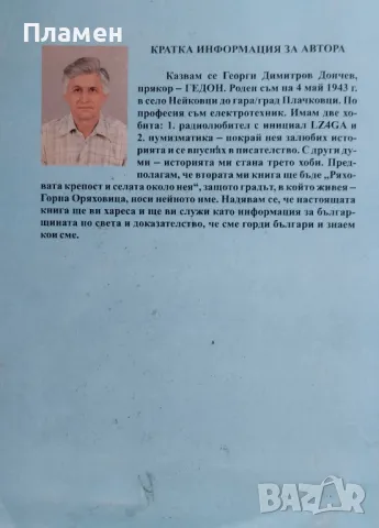 Български владетели създали тридесет и една държави Георги Дончев, снимка 4 - Други - 48681525