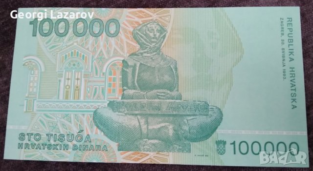100000 куни Хърватия 1993