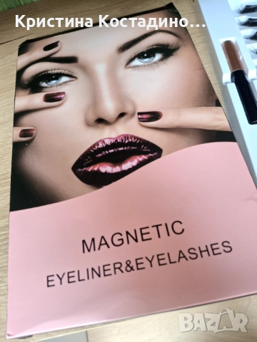 Магнитни мигли котешко око