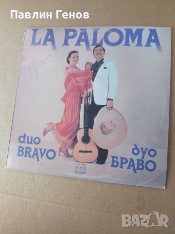 Грамофонна плоча Duo Bravo La Paloma , снимка 2 - Грамофонни плочи - 41539156