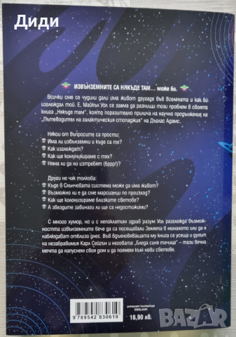 Майкъл Уол - Някъде там , снимка 2 - Езотерика - 44667030