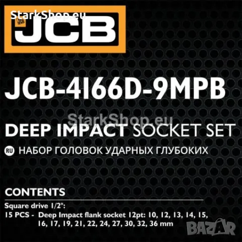 Професионални Дълбоки Ударни Вложки Комплект 12-стенни 15части (10-36мм) JCB – 4166D-9MPB, снимка 5 - Куфари с инструменти - 50259712