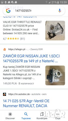 Egr клапан за Renault, Dacia Lodgy Logan Duster , Nissan Qashqa Juke 1.5 dci ,147102557R, снимка 6 - Части - 33814754