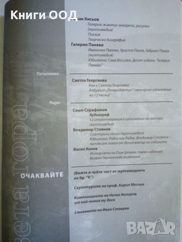 Алманах за литература, наука и изкуства "Света гора". Бр. Й / 2009, снимка 6 - Специализирана литература - 23352842